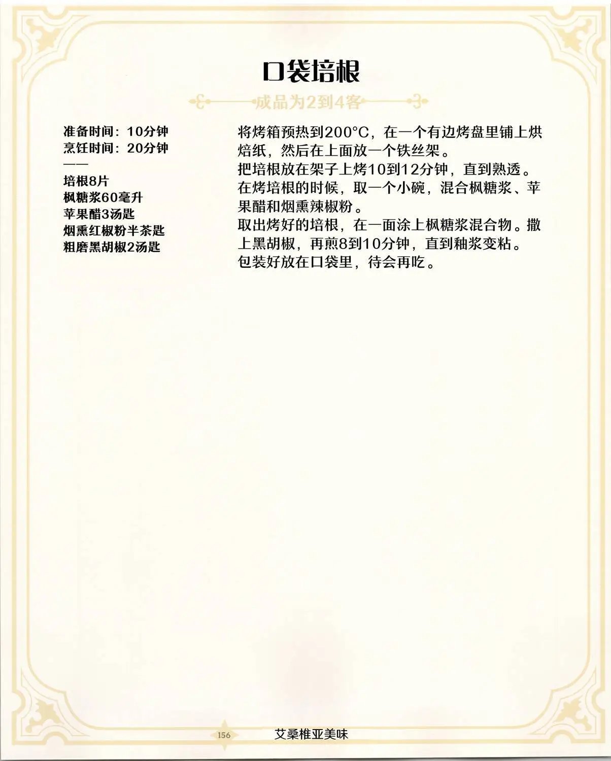 食谱3