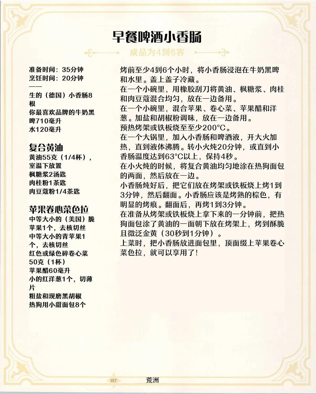 食谱3