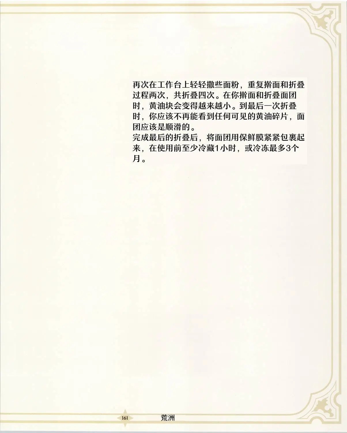 食谱3
