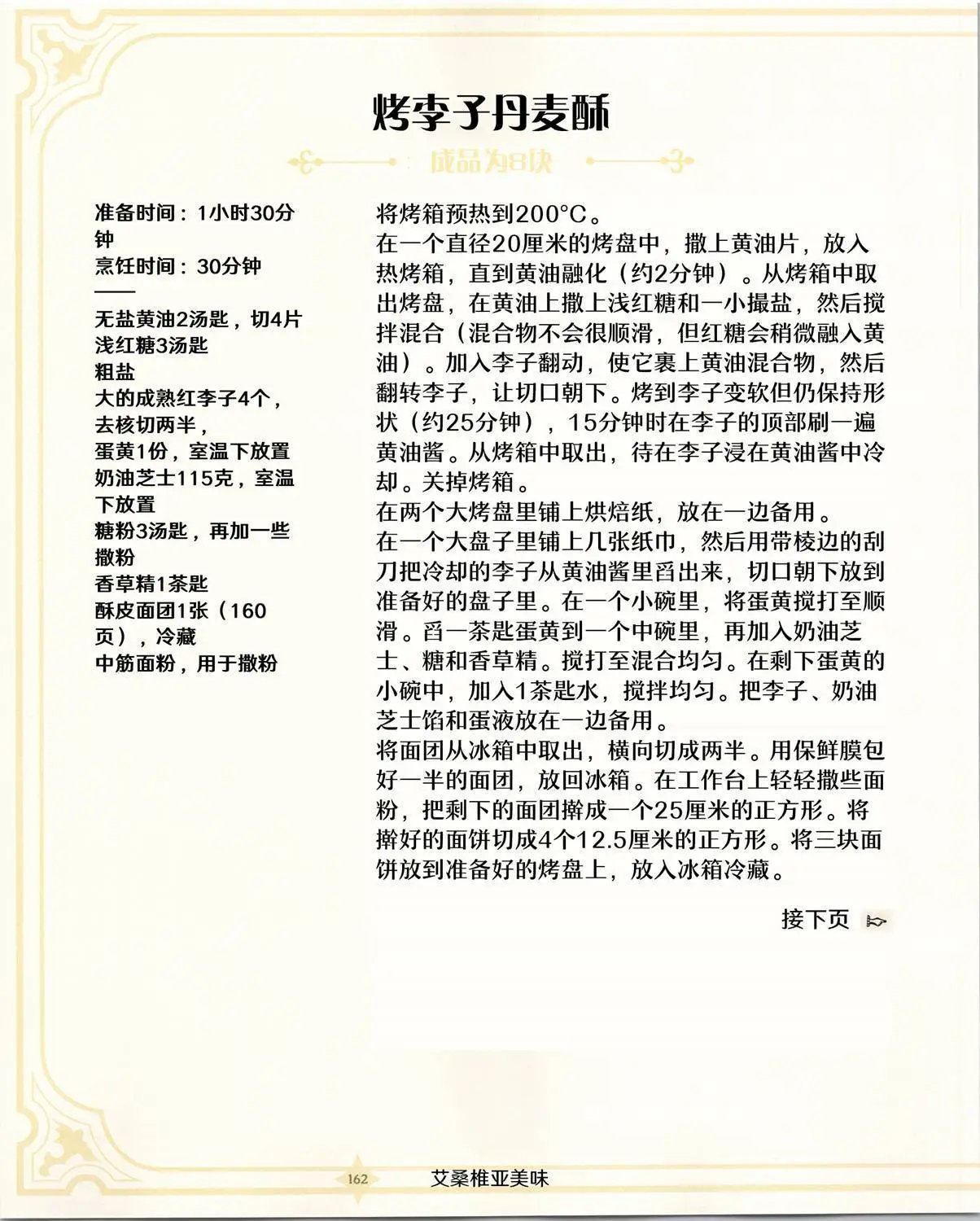 食谱3