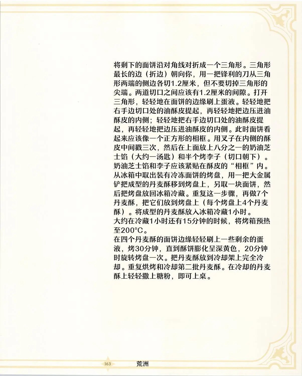 食谱3