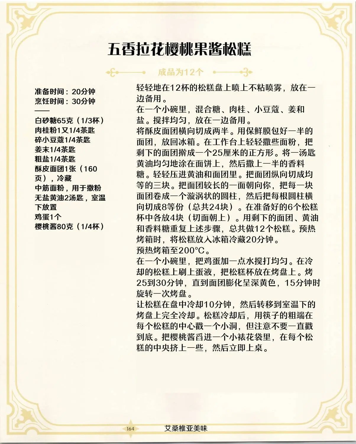 食谱3