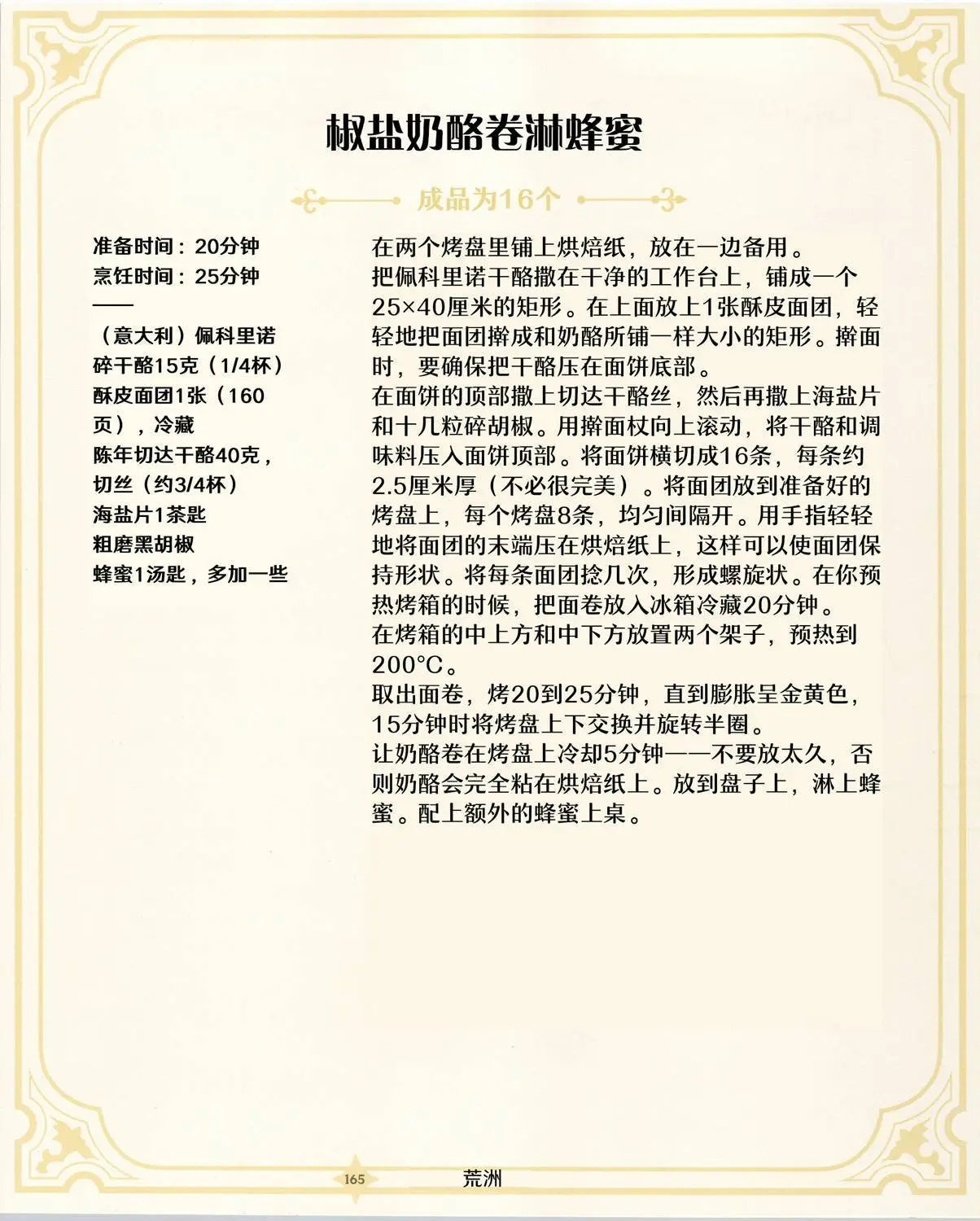 食谱3