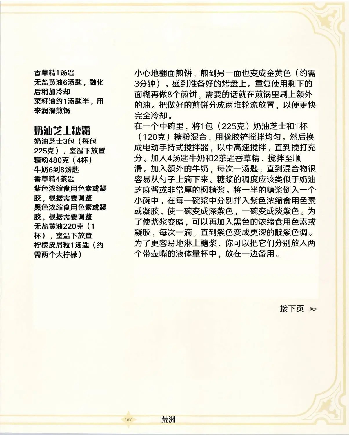 食谱3