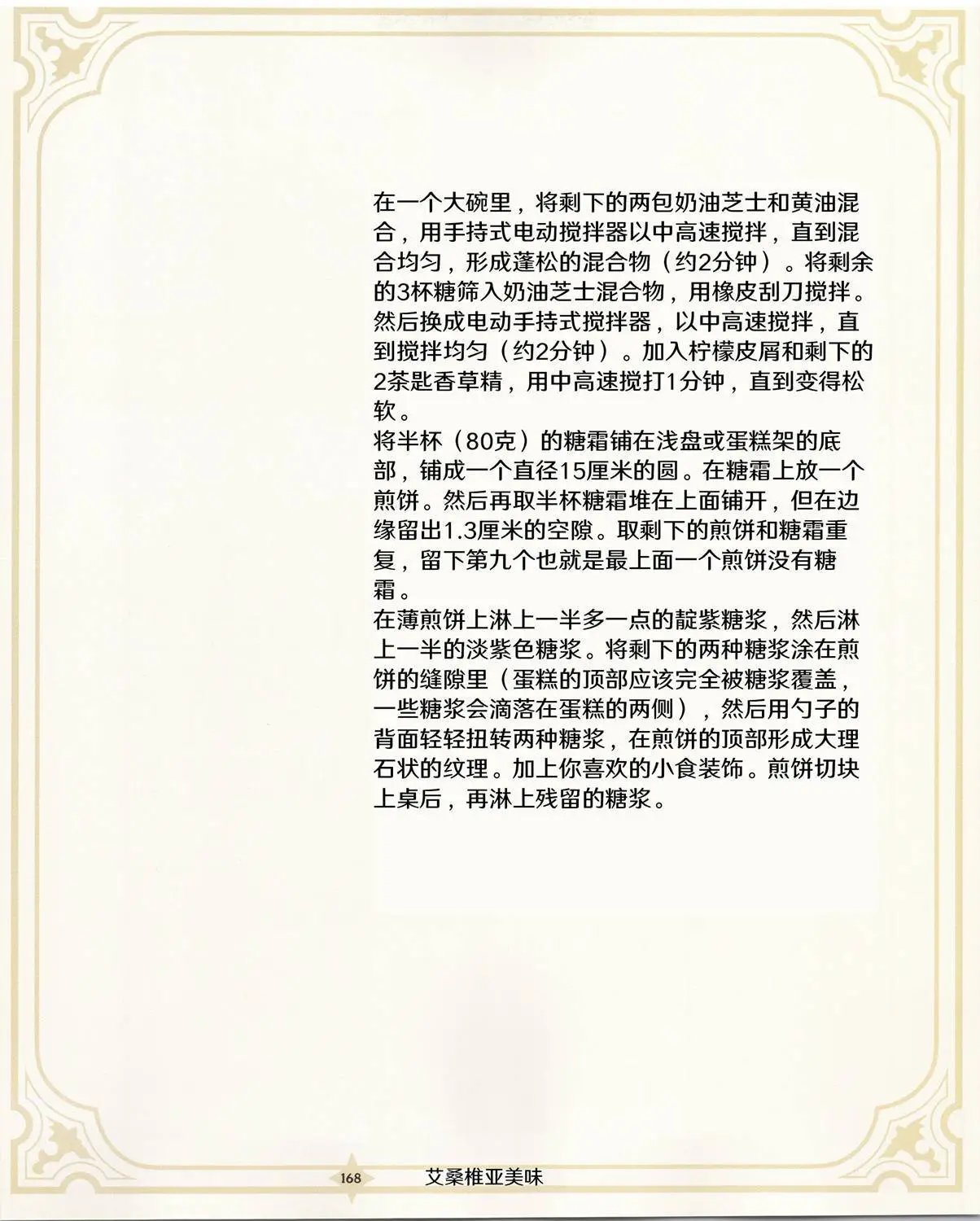 食谱3