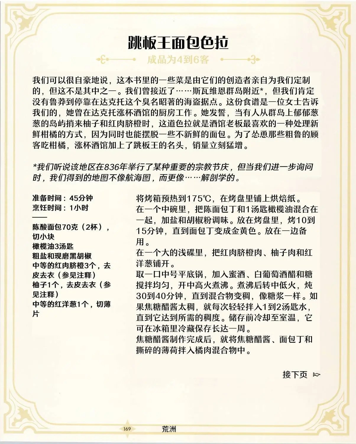 食谱3