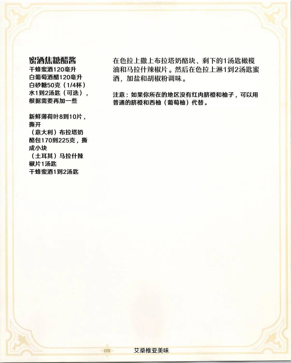 食谱3
