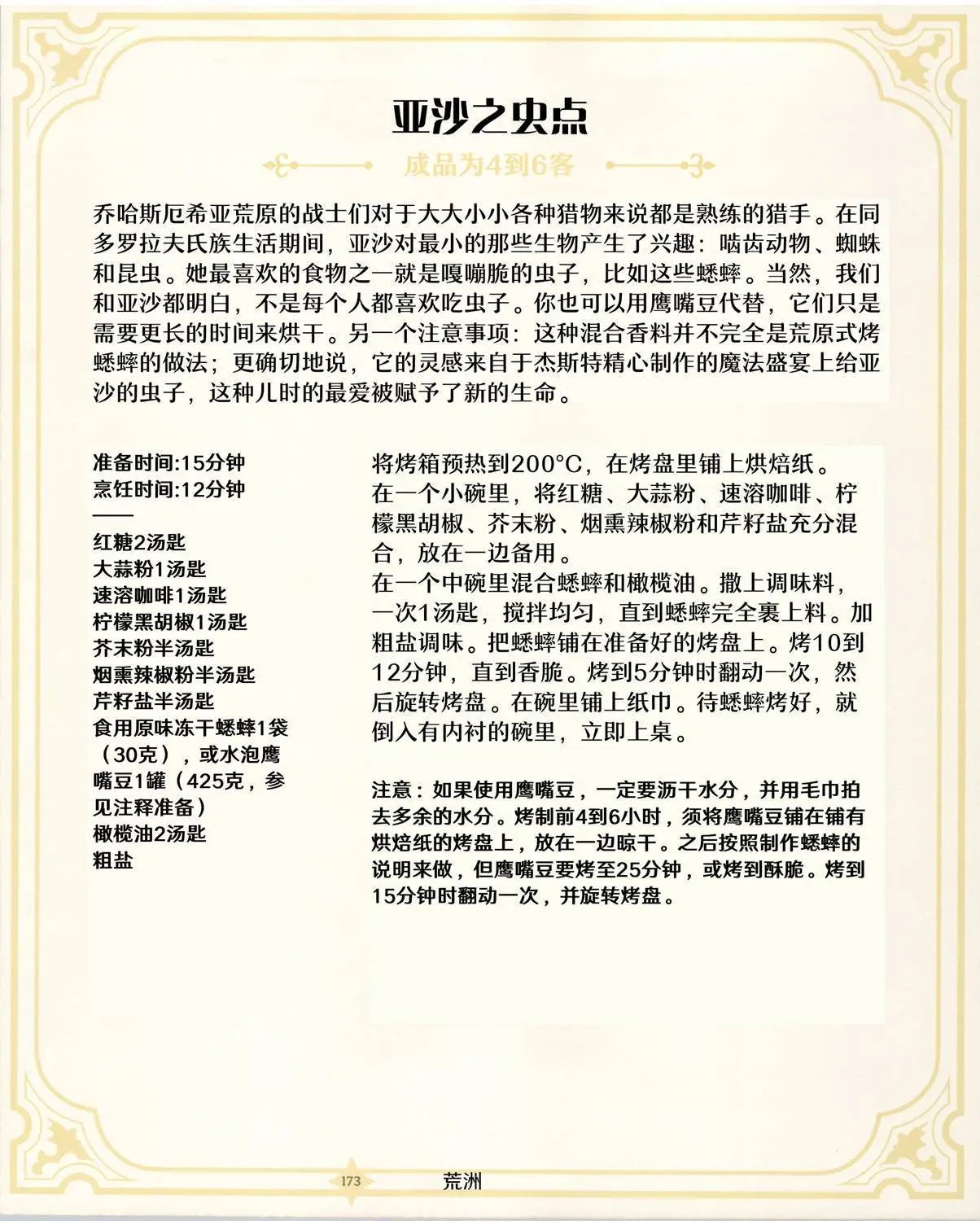 食谱3