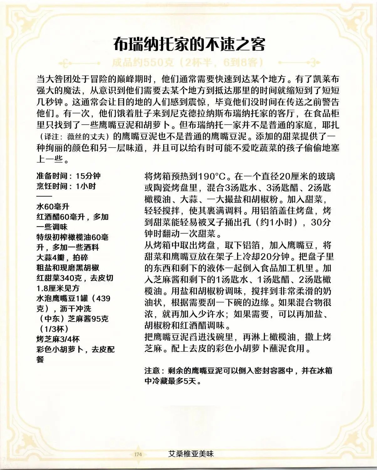 食谱3