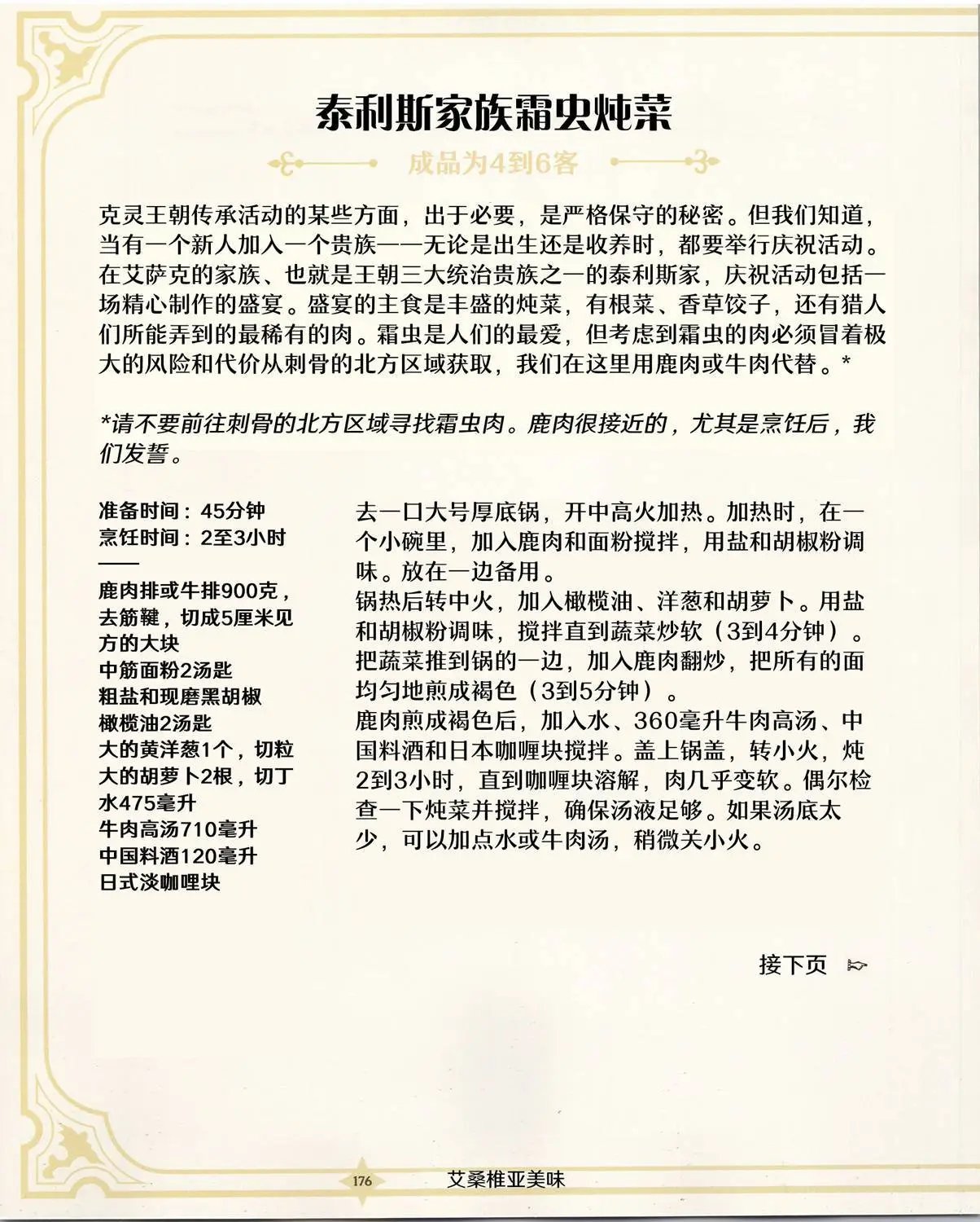 食谱3