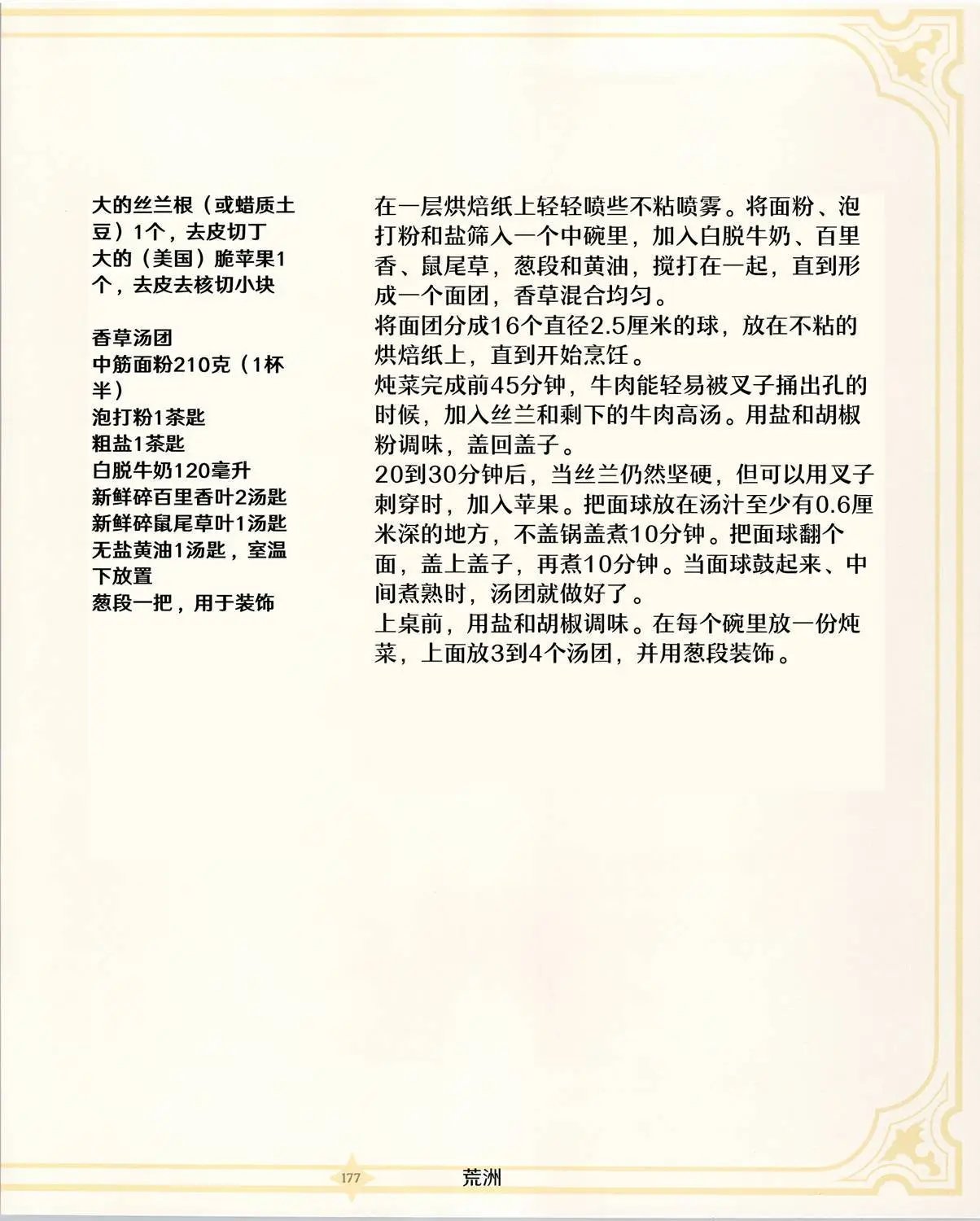 食谱3