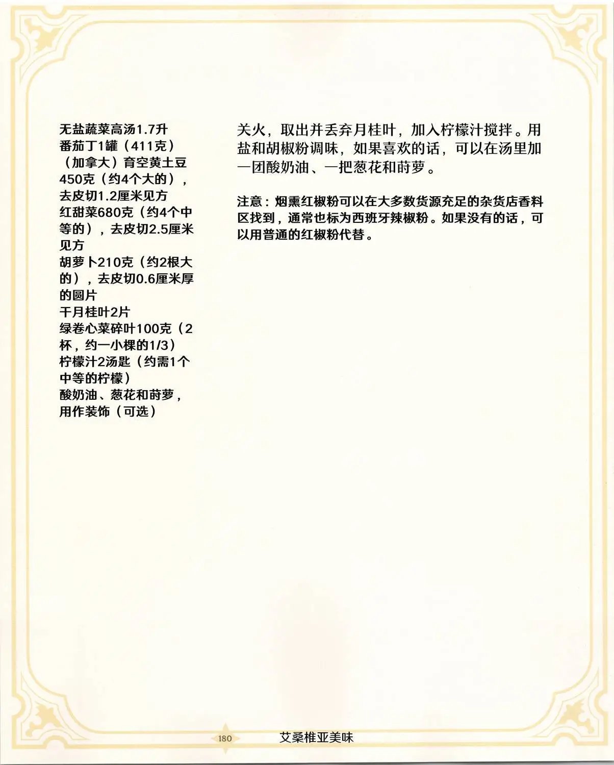 食谱3