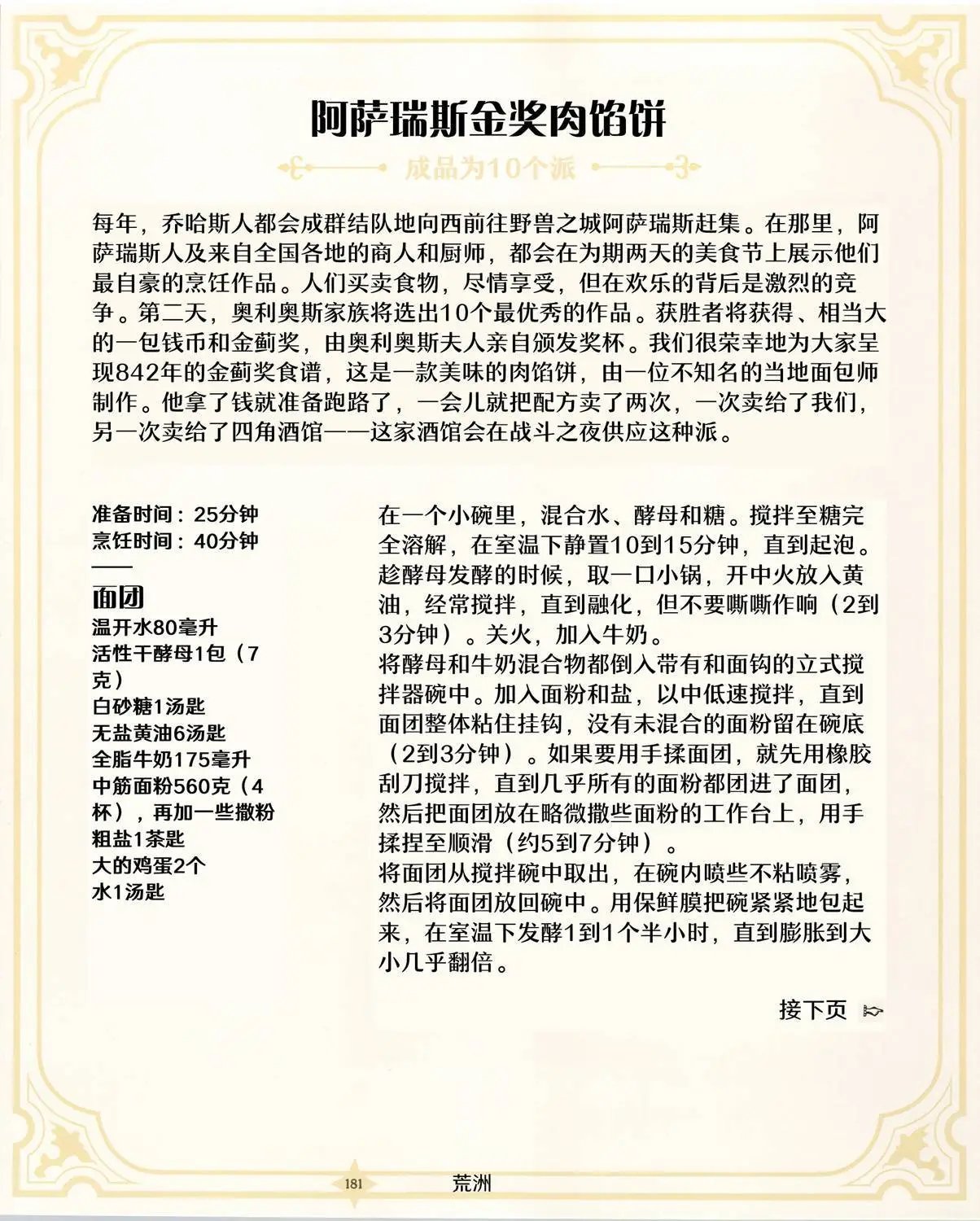 食谱3