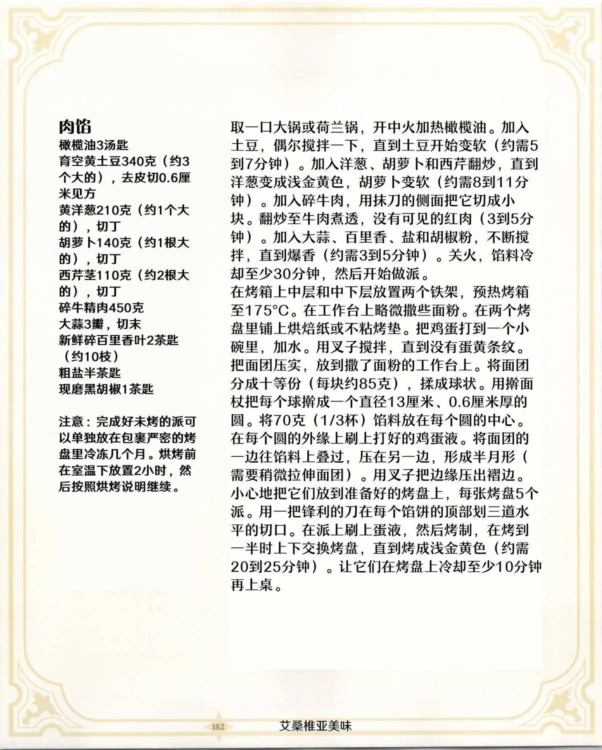 食谱3