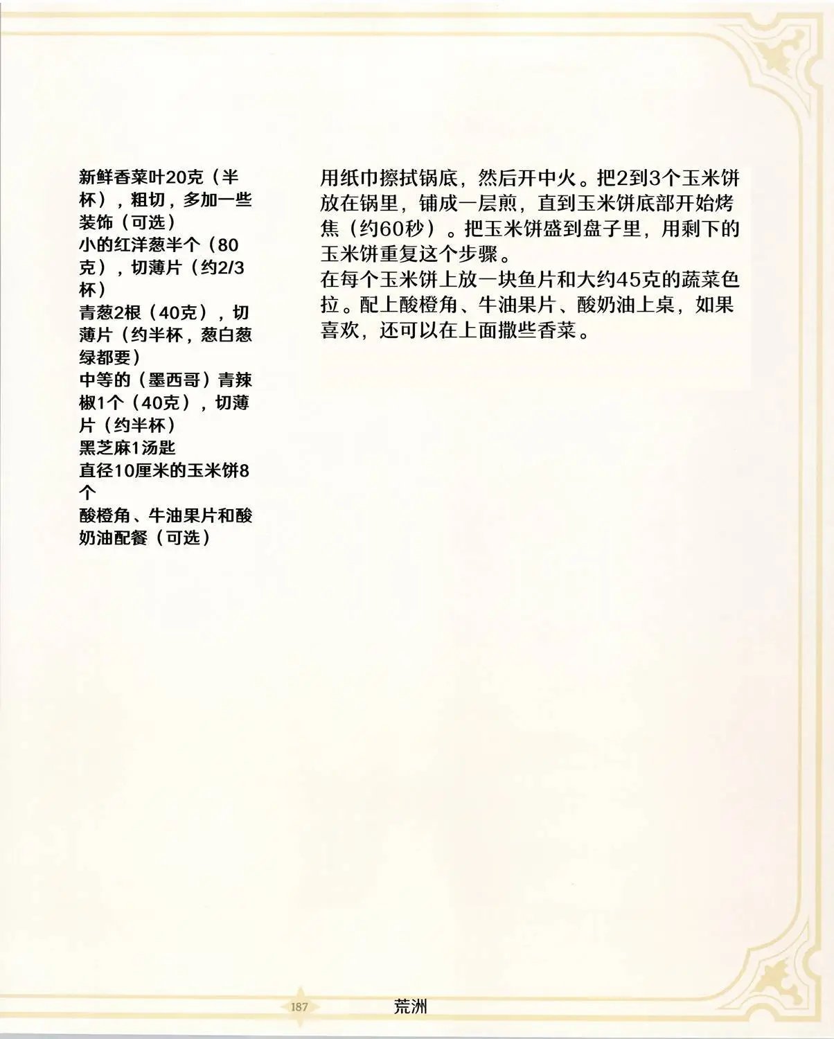 食谱3