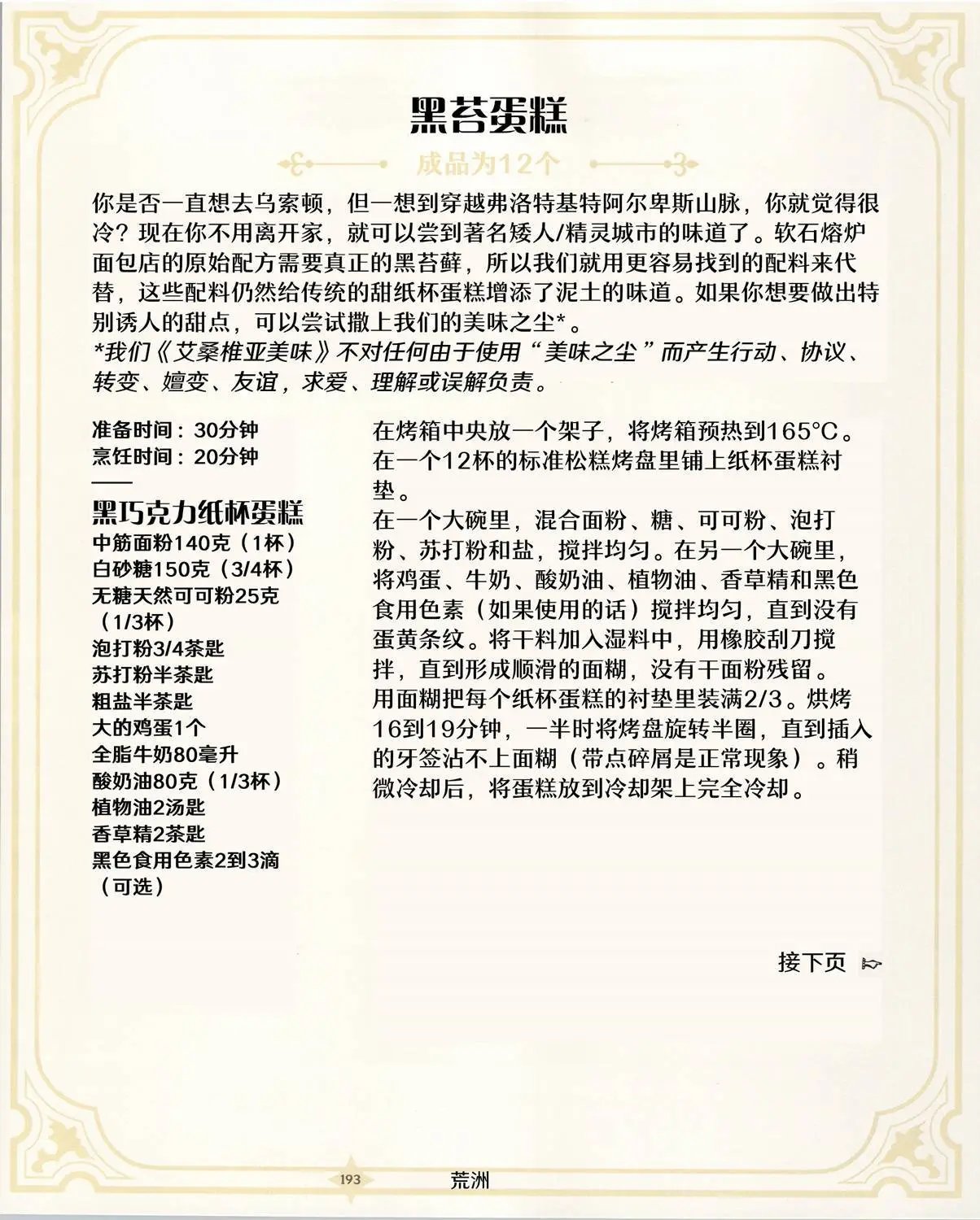 食谱3
