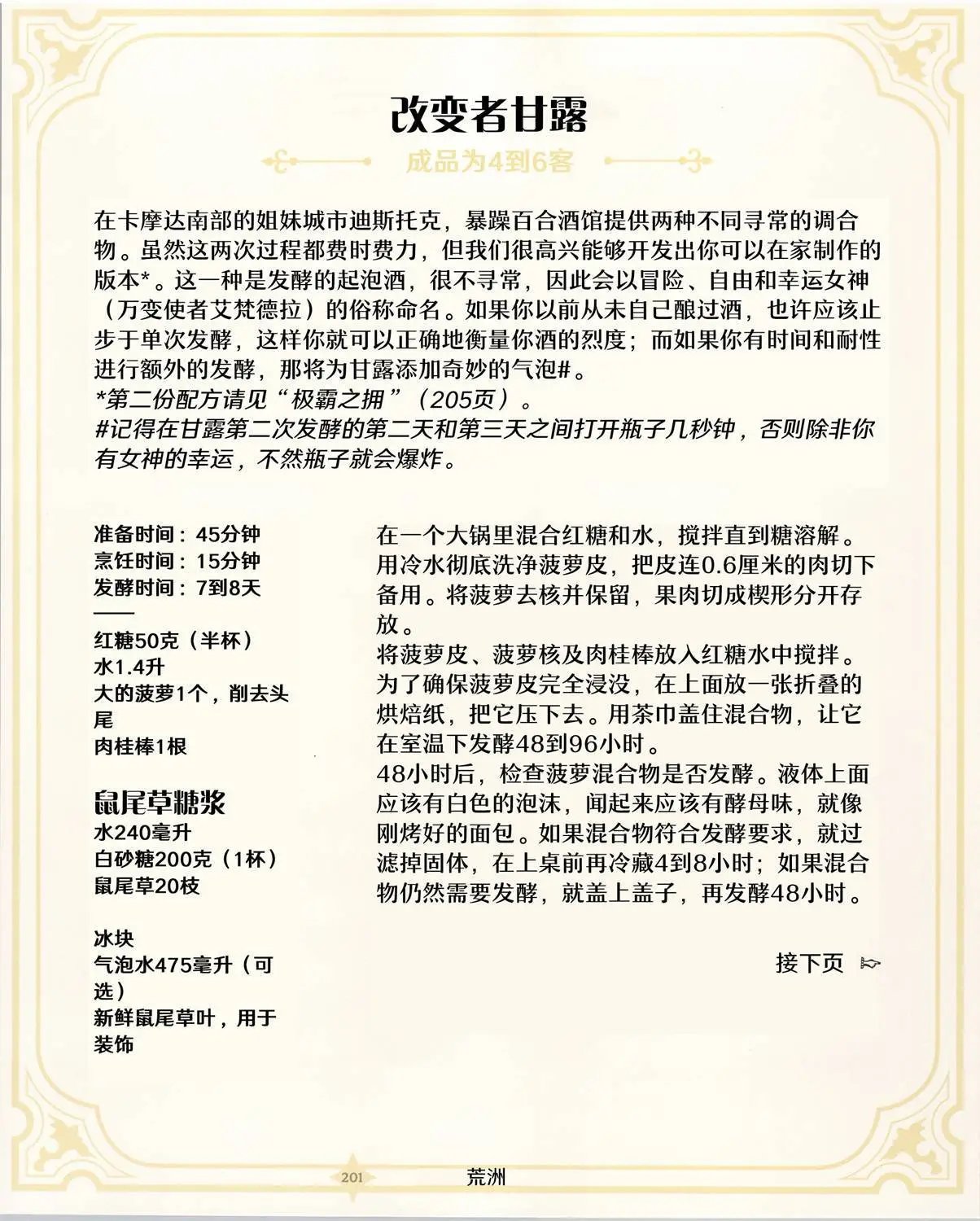 食谱3