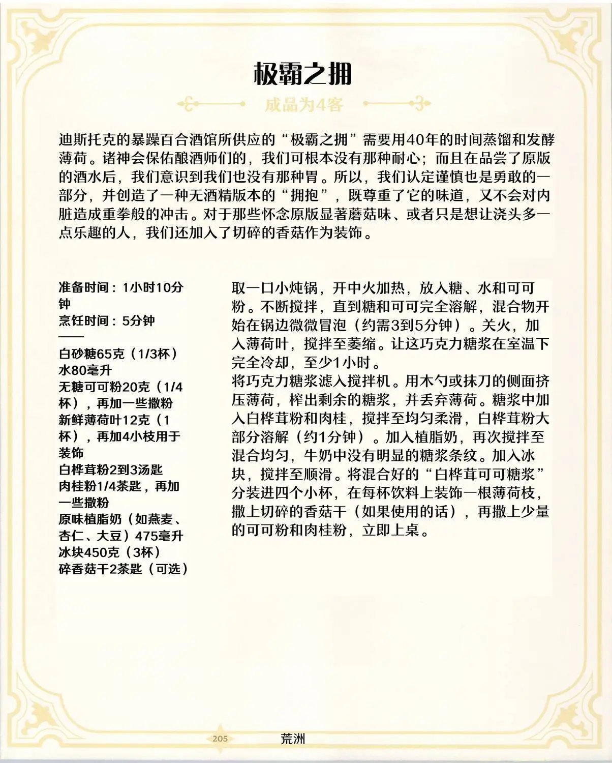 食谱3