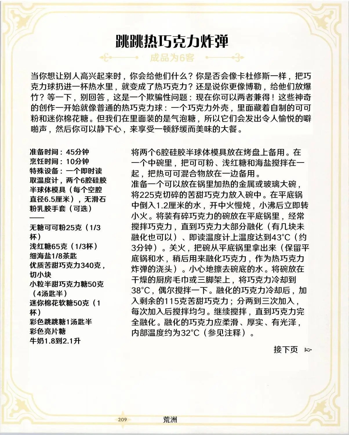 食谱3