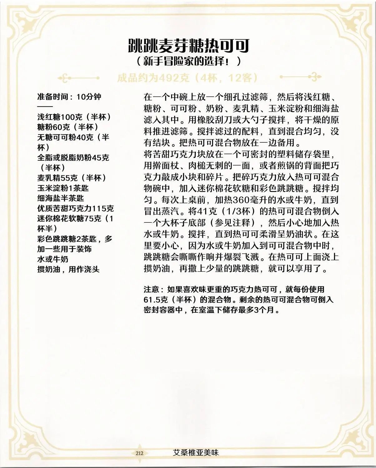 食谱3