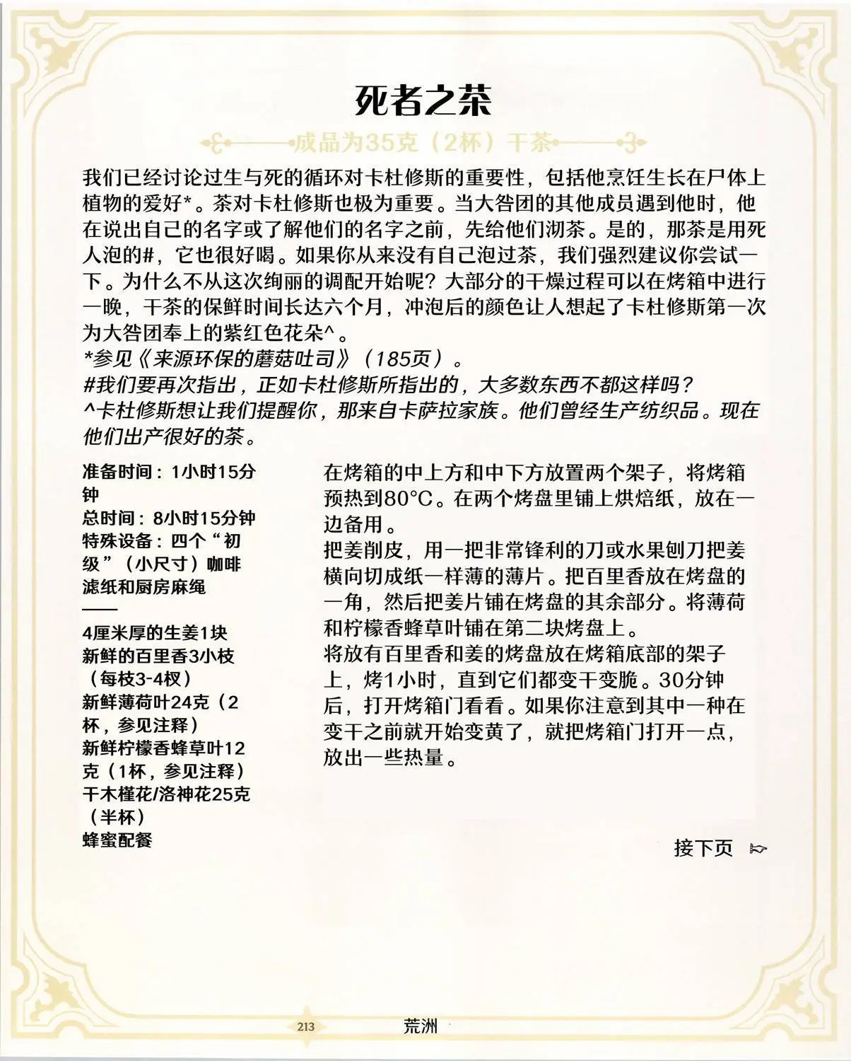 食谱3