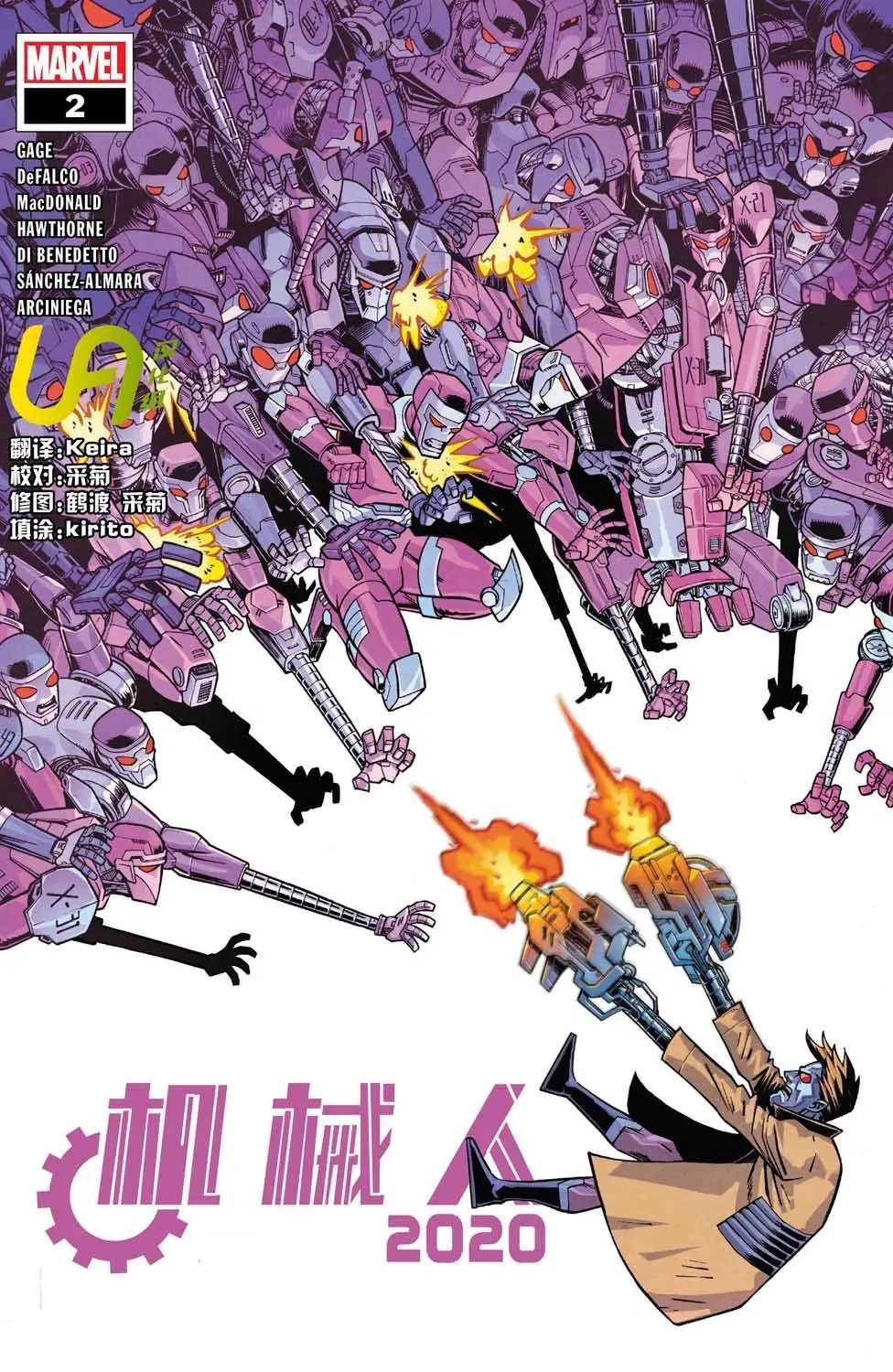 机械人2020#2