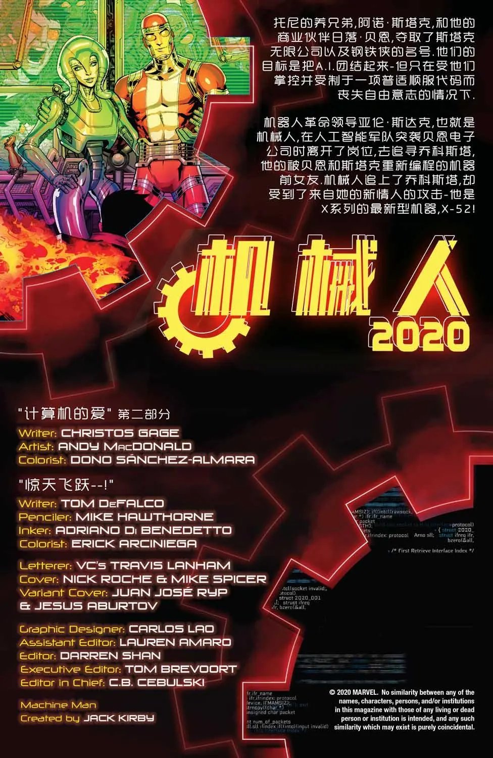 机械人2020#2