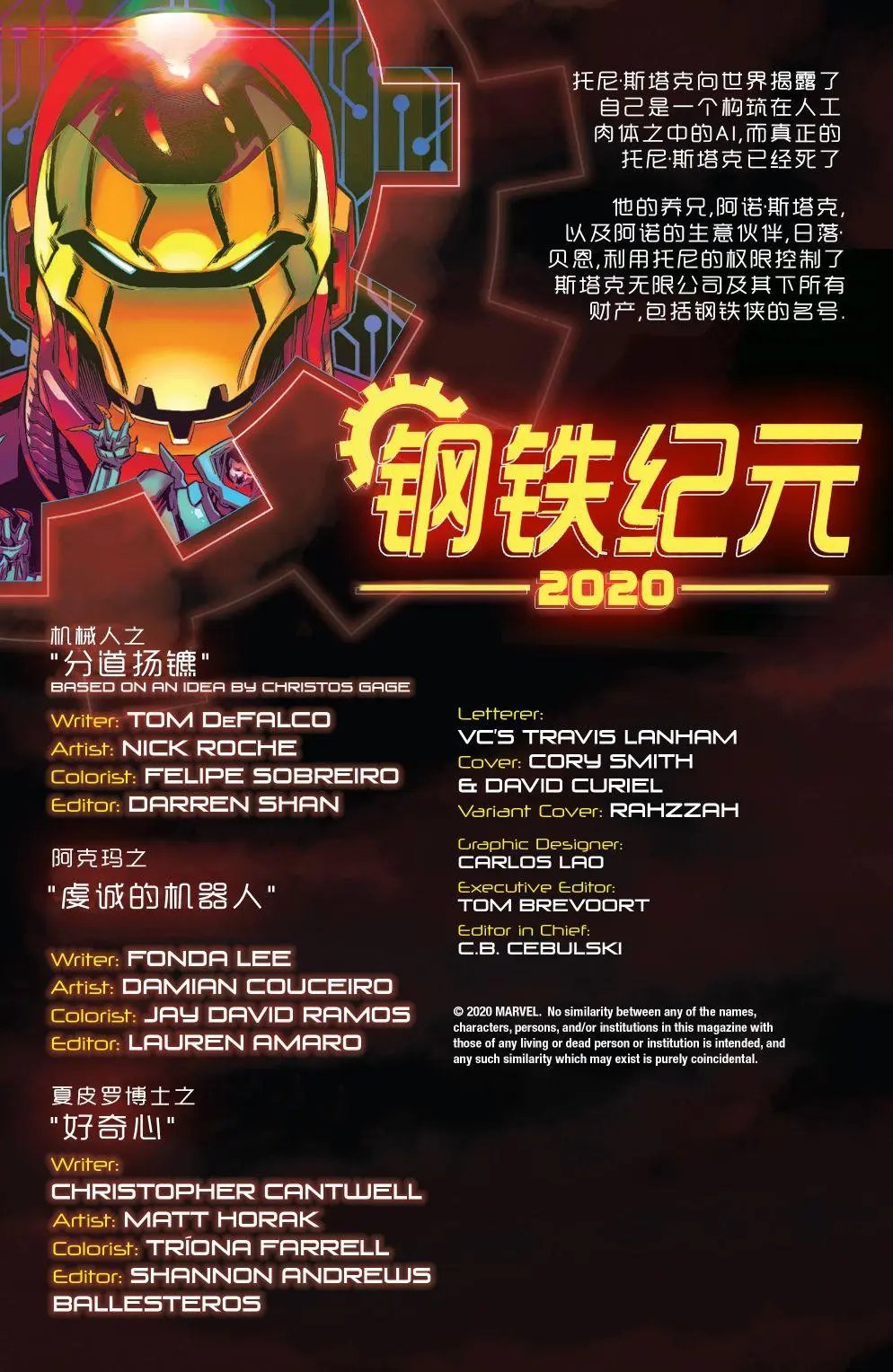 钢铁纪元2020