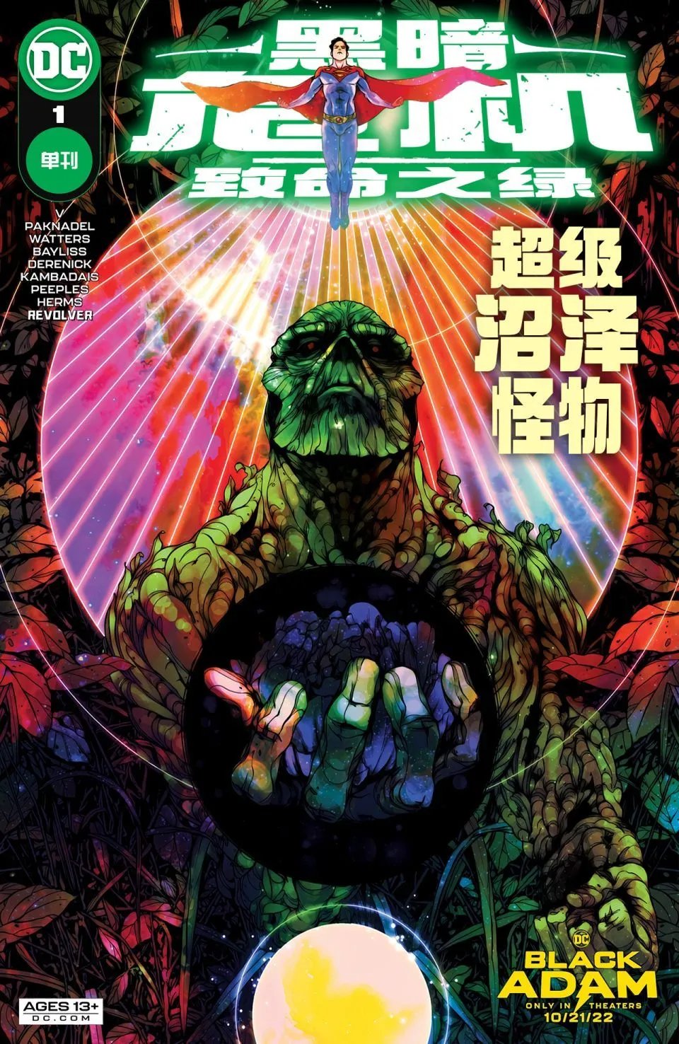 致命之绿
