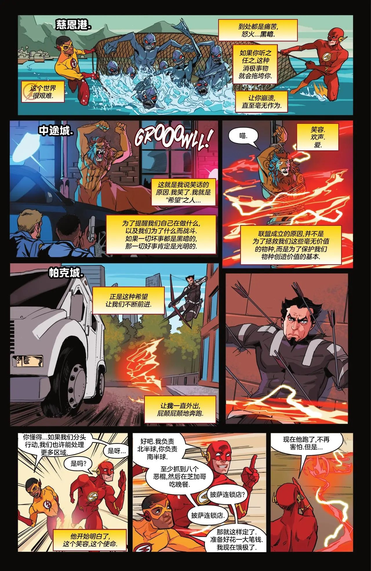 正义联盟：走向黑暗危机