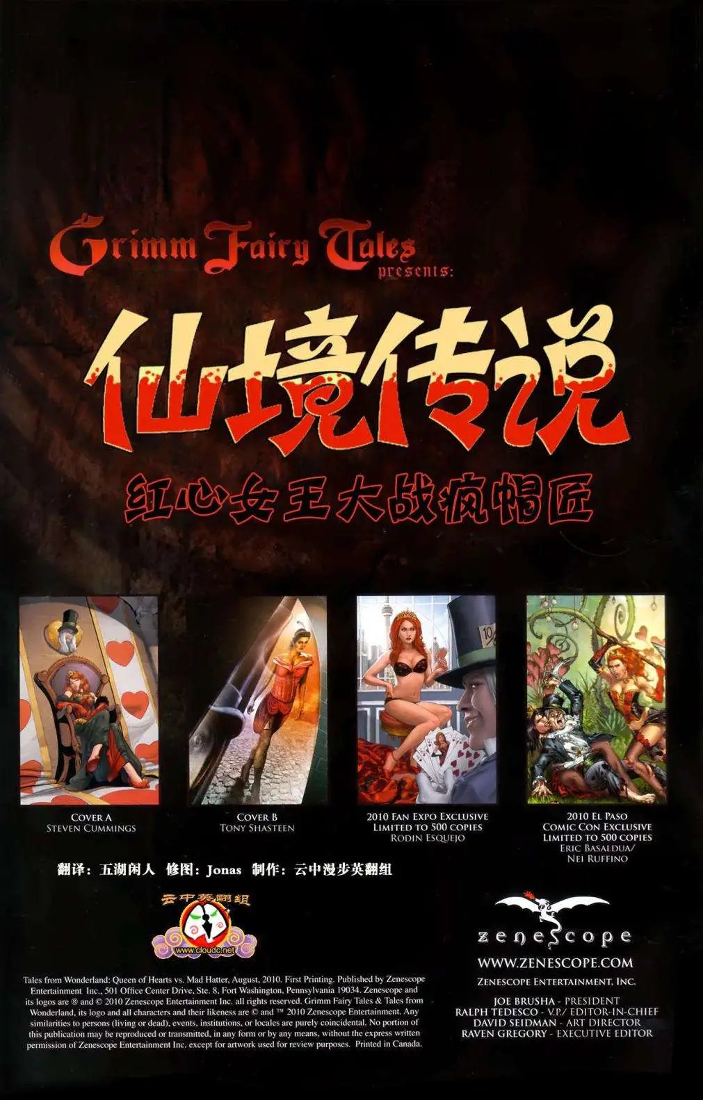 第10卷红心女王大战疯帽匠new
