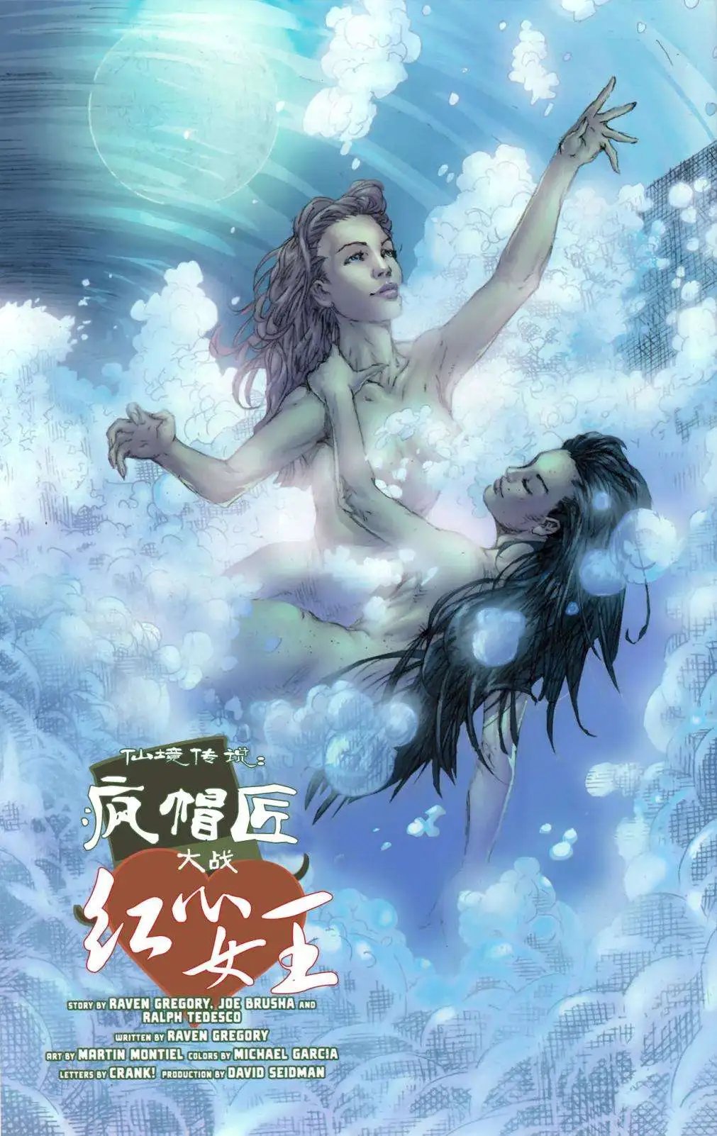 第10卷红心女王大战疯帽匠new