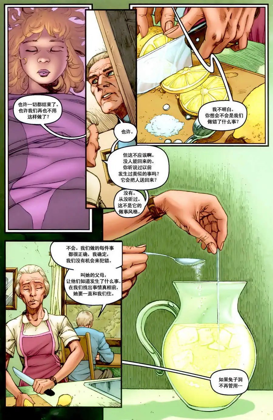 第03卷爱丽丝传