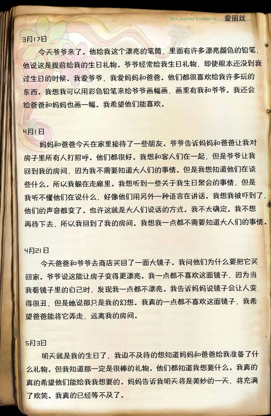 第03卷爱丽丝传