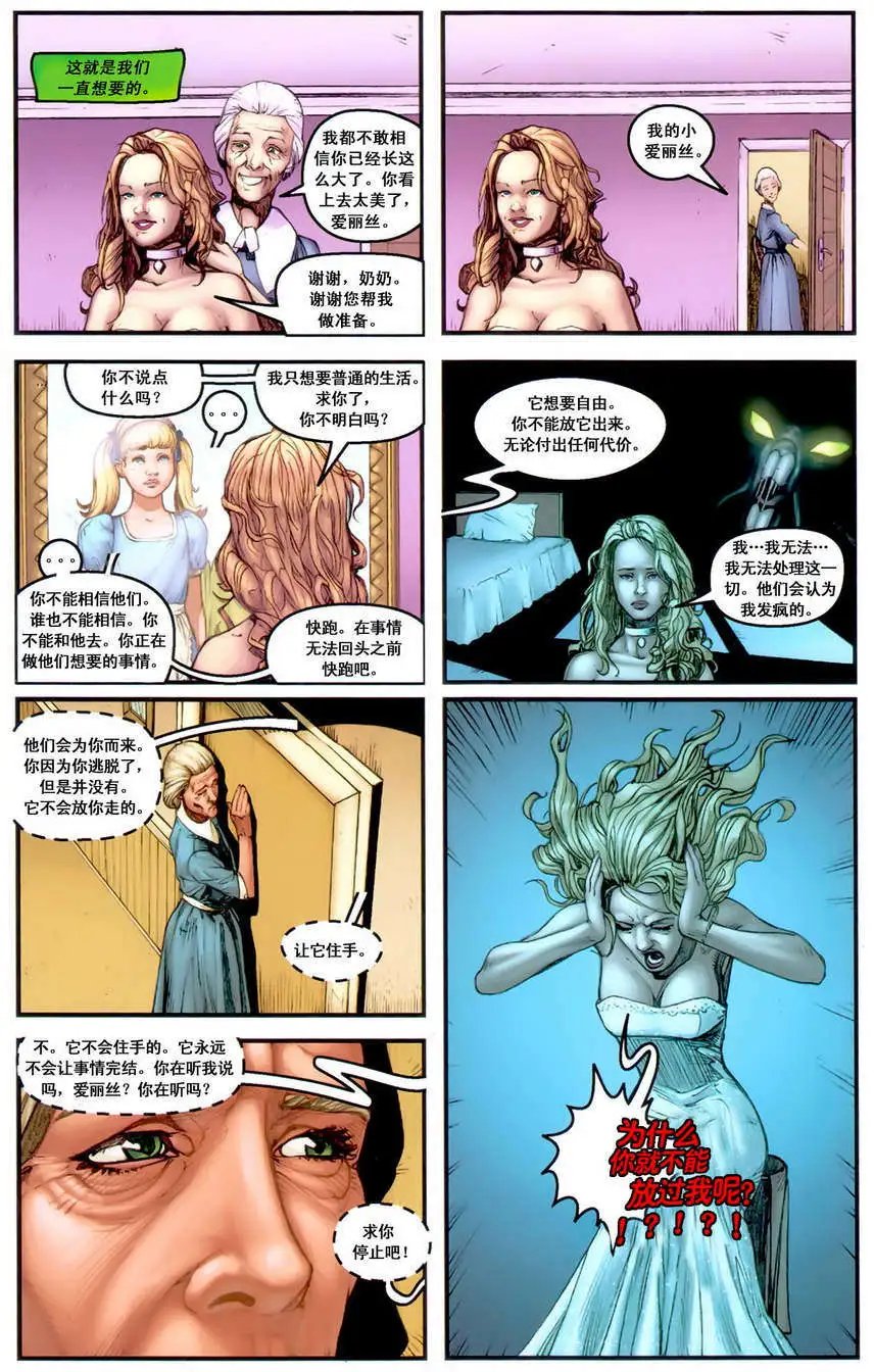 第03卷爱丽丝传