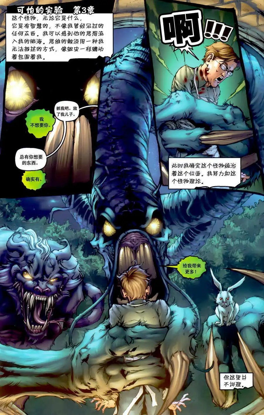 第03卷爱丽丝传