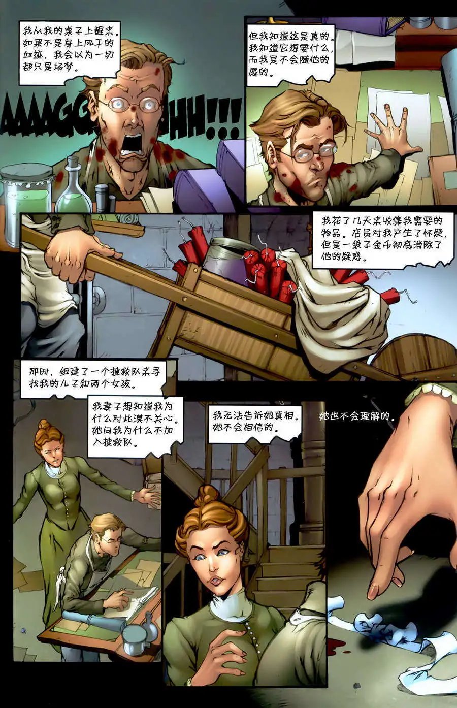 第03卷爱丽丝传