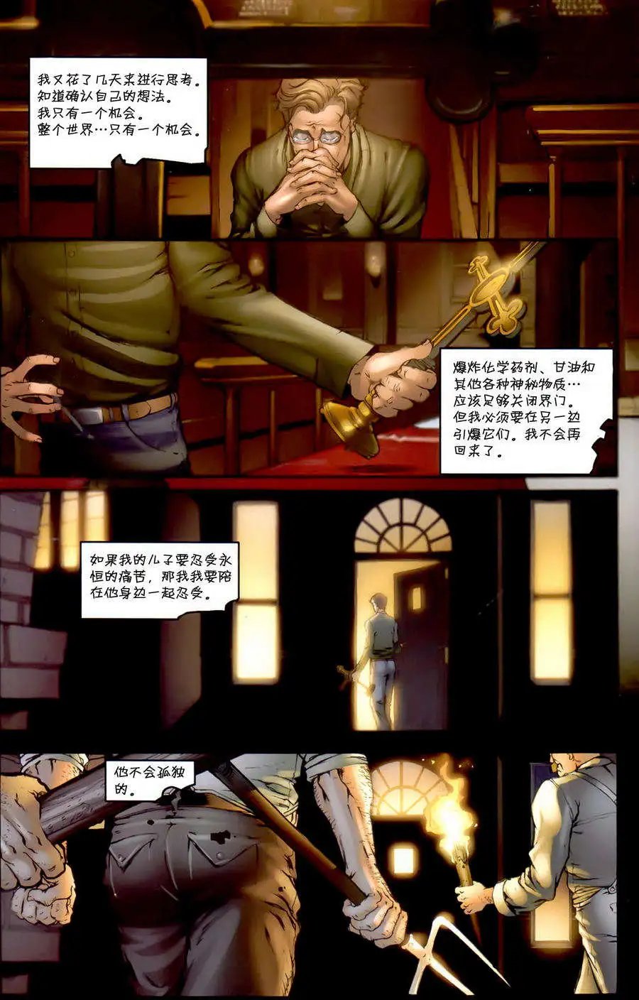 第03卷爱丽丝传