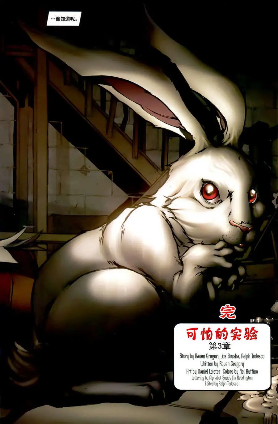第03卷爱丽丝传