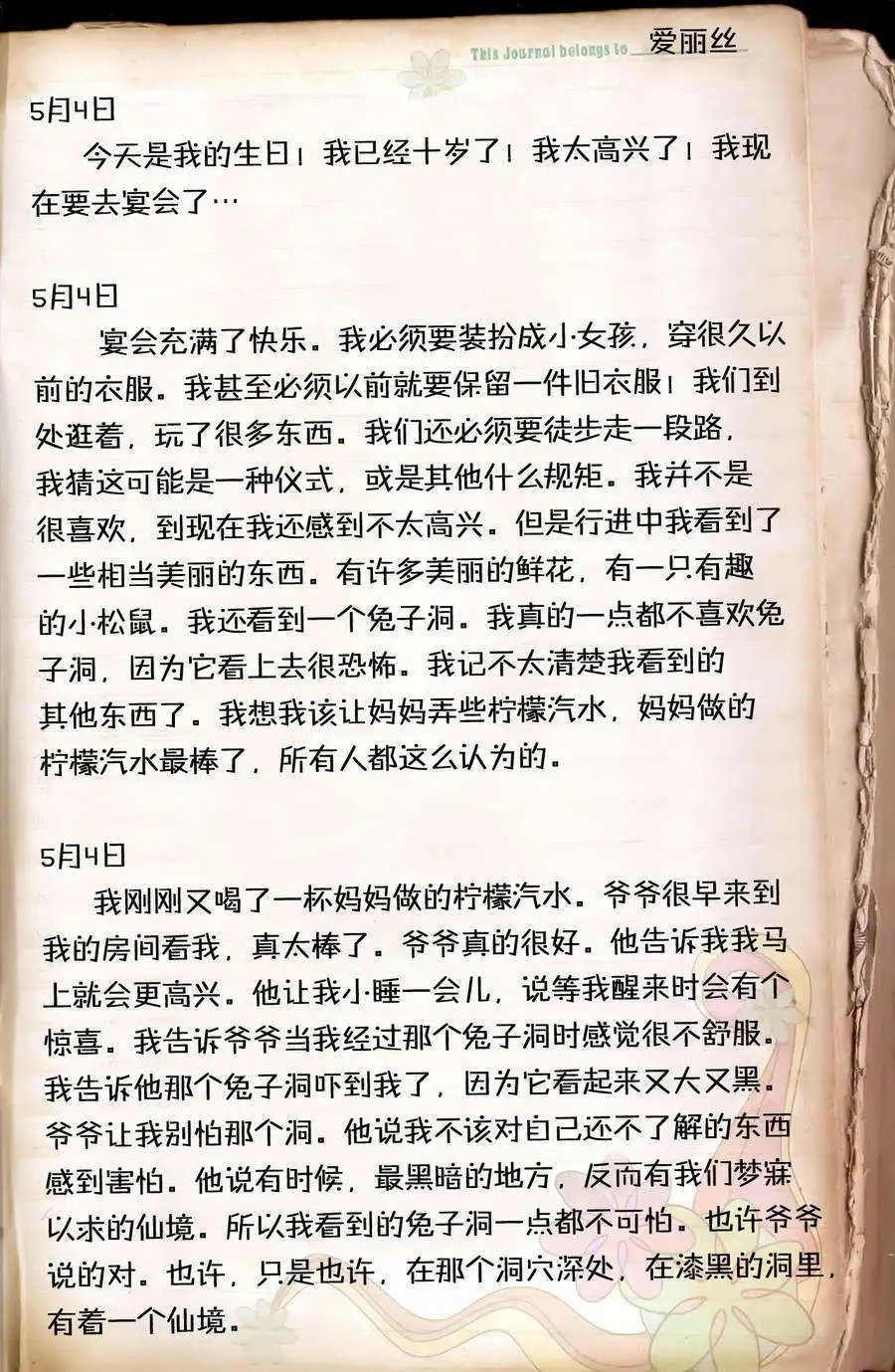 第03卷爱丽丝传