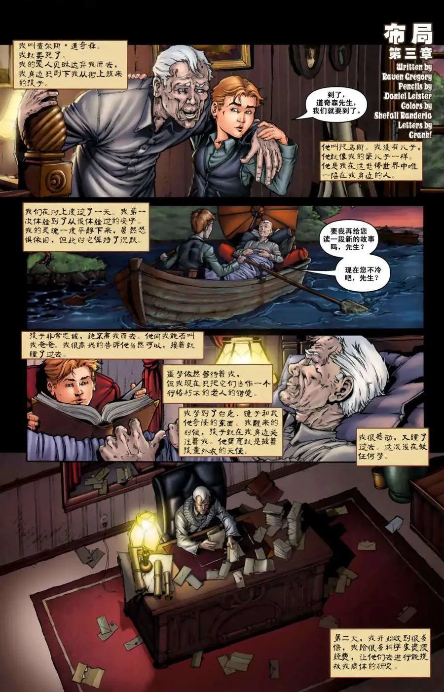 第06卷胖兄胖弟传