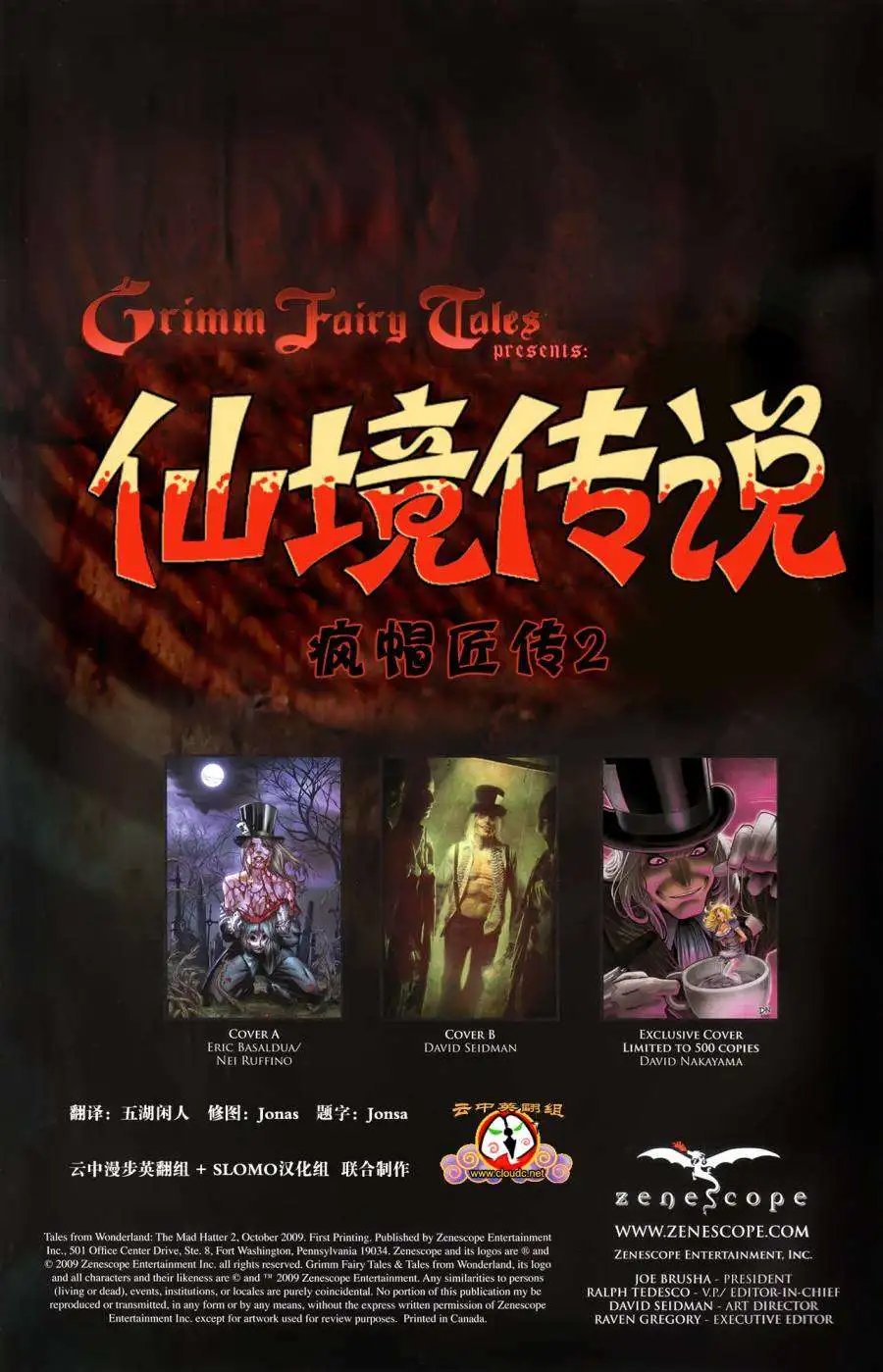 第07卷疯帽匠传2