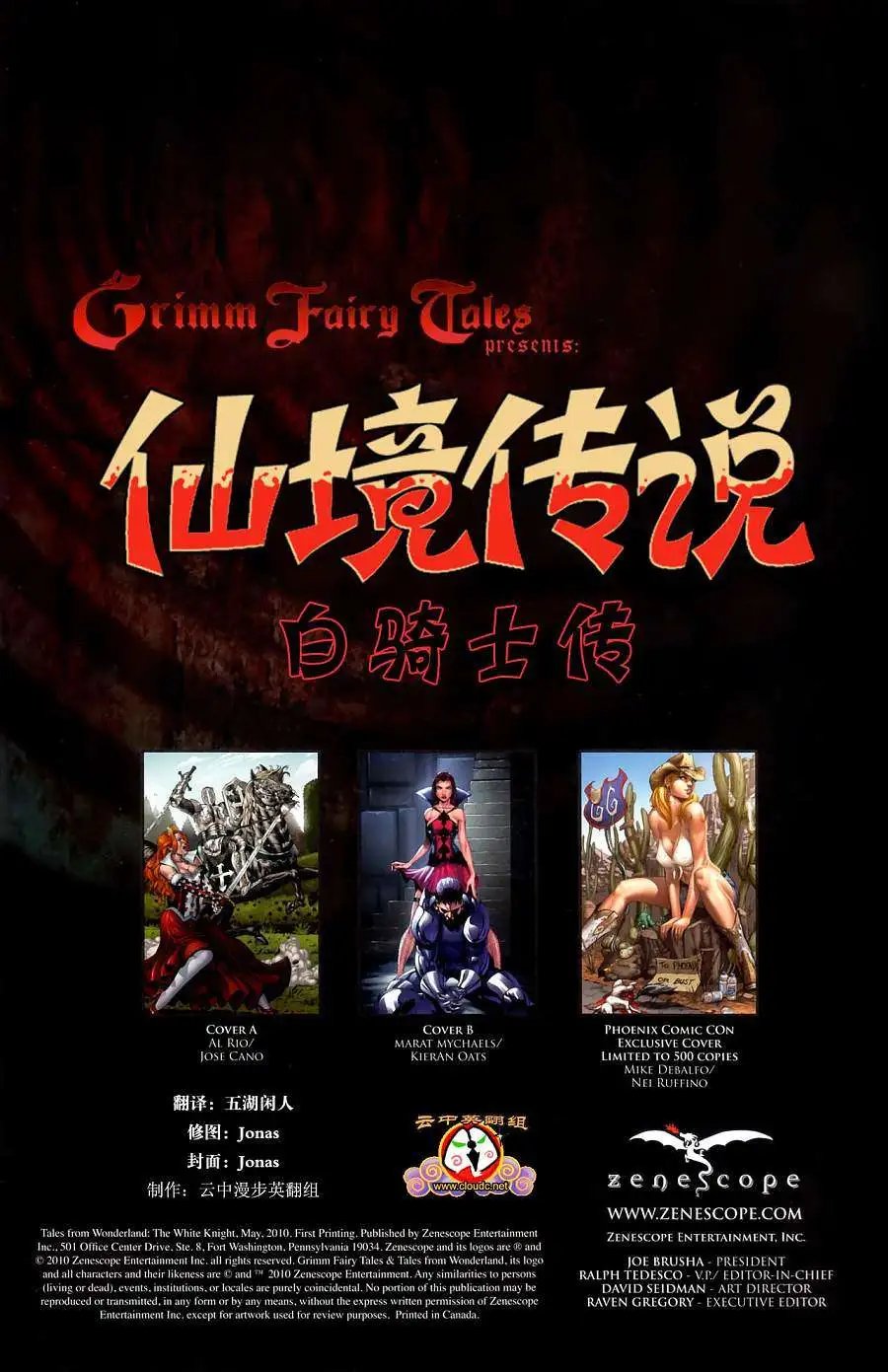第08卷白骑士传
