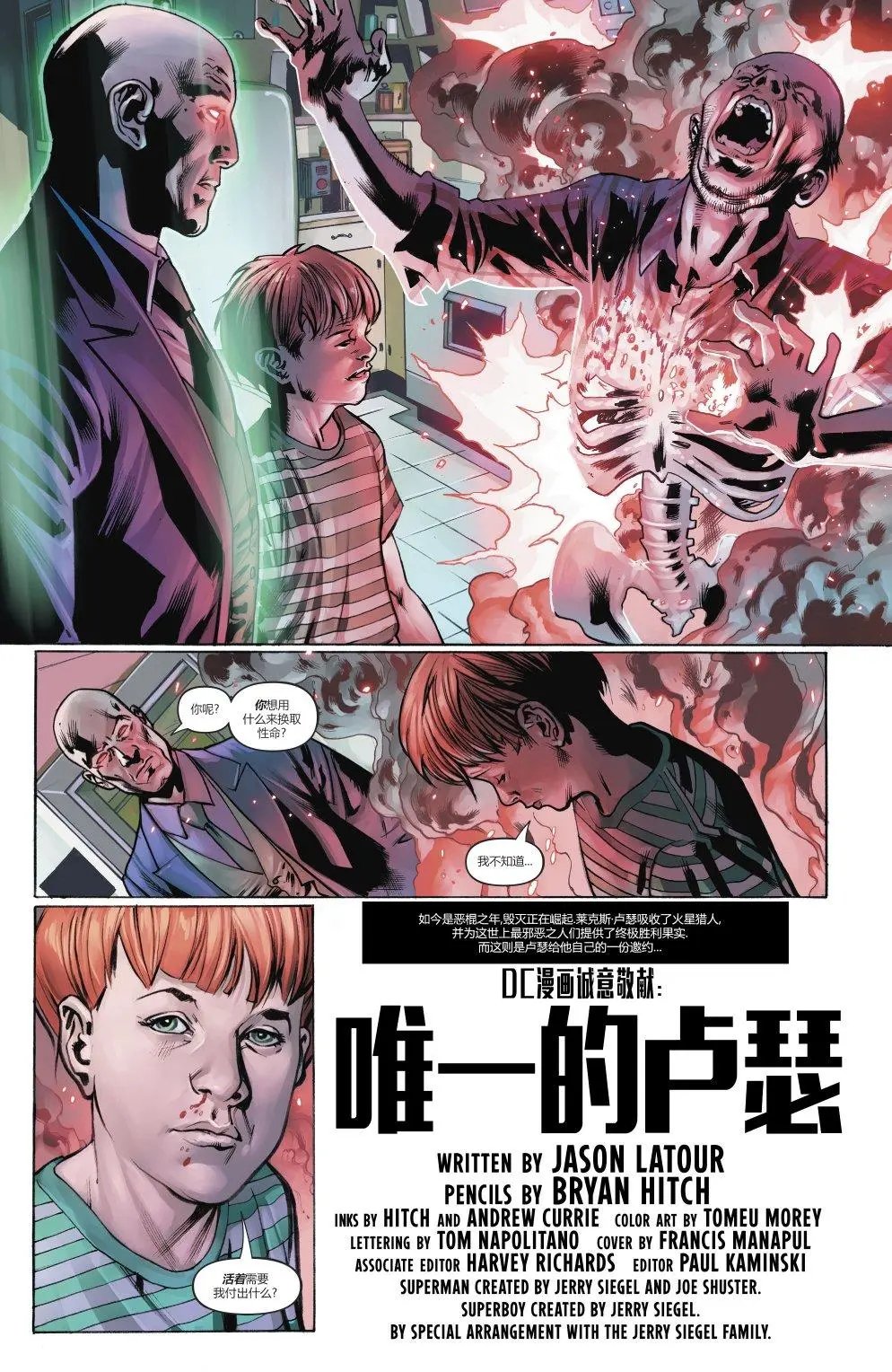 莱克斯卢瑟