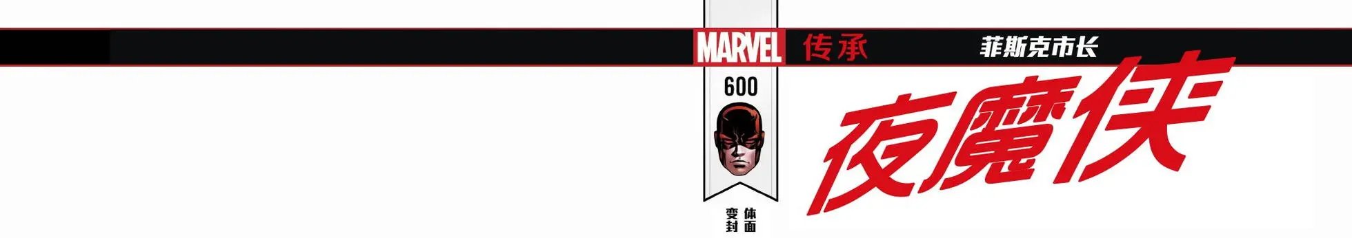 第34卷刊号回归600