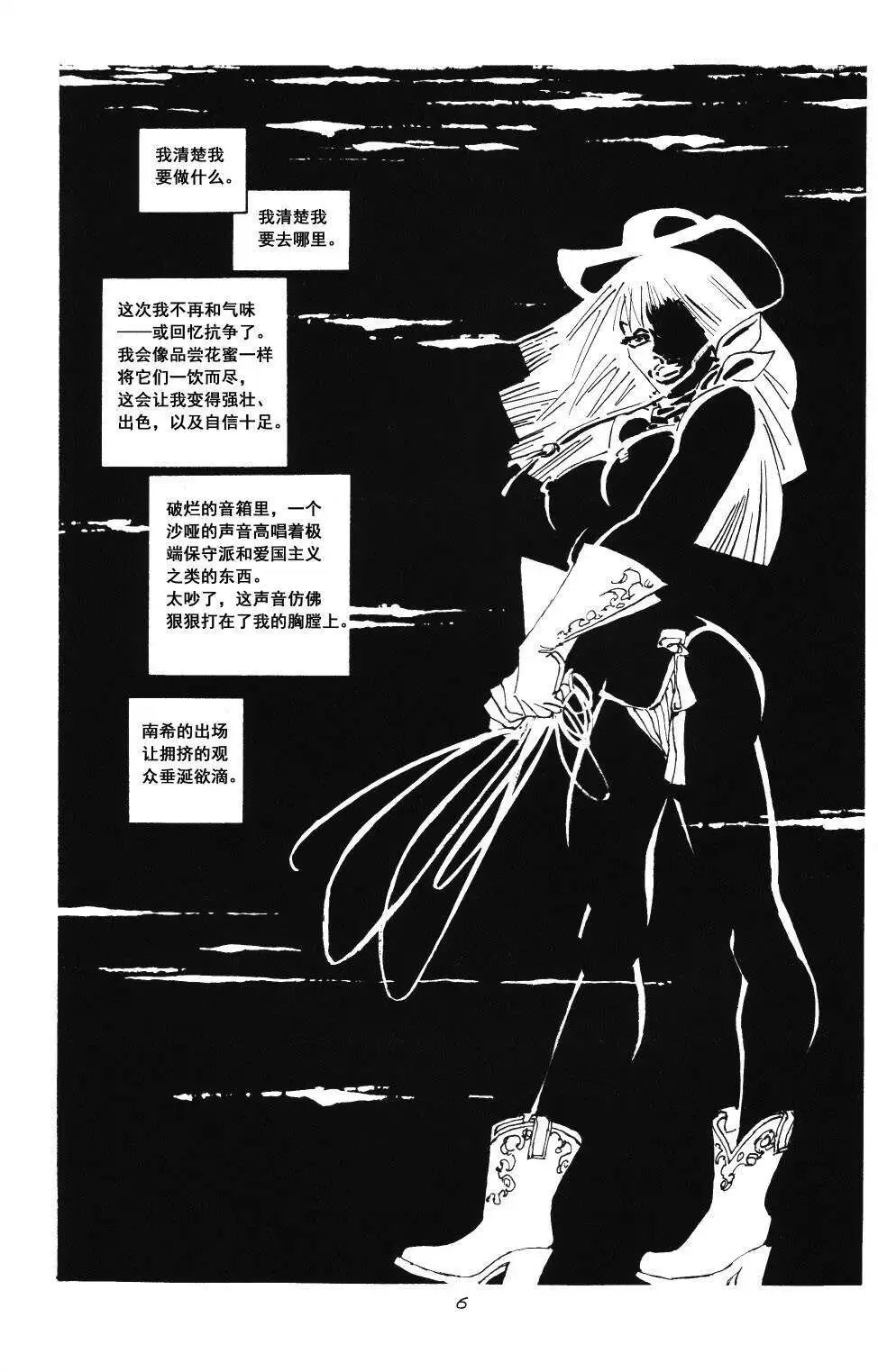 红颜祸水#03