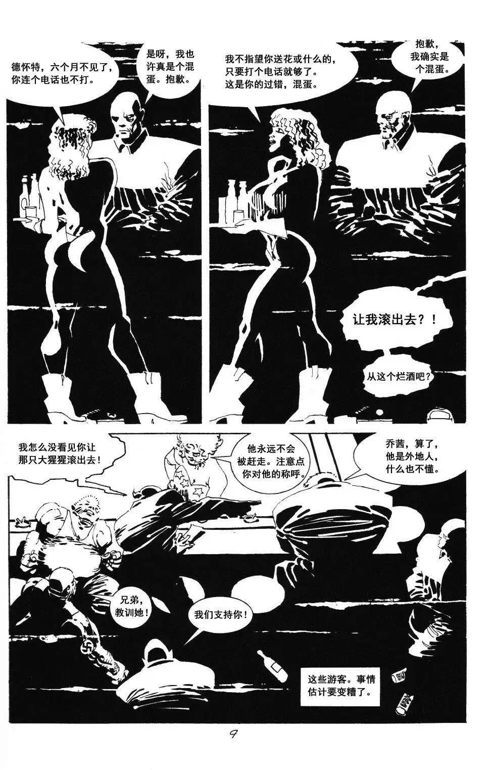 红颜祸水#03