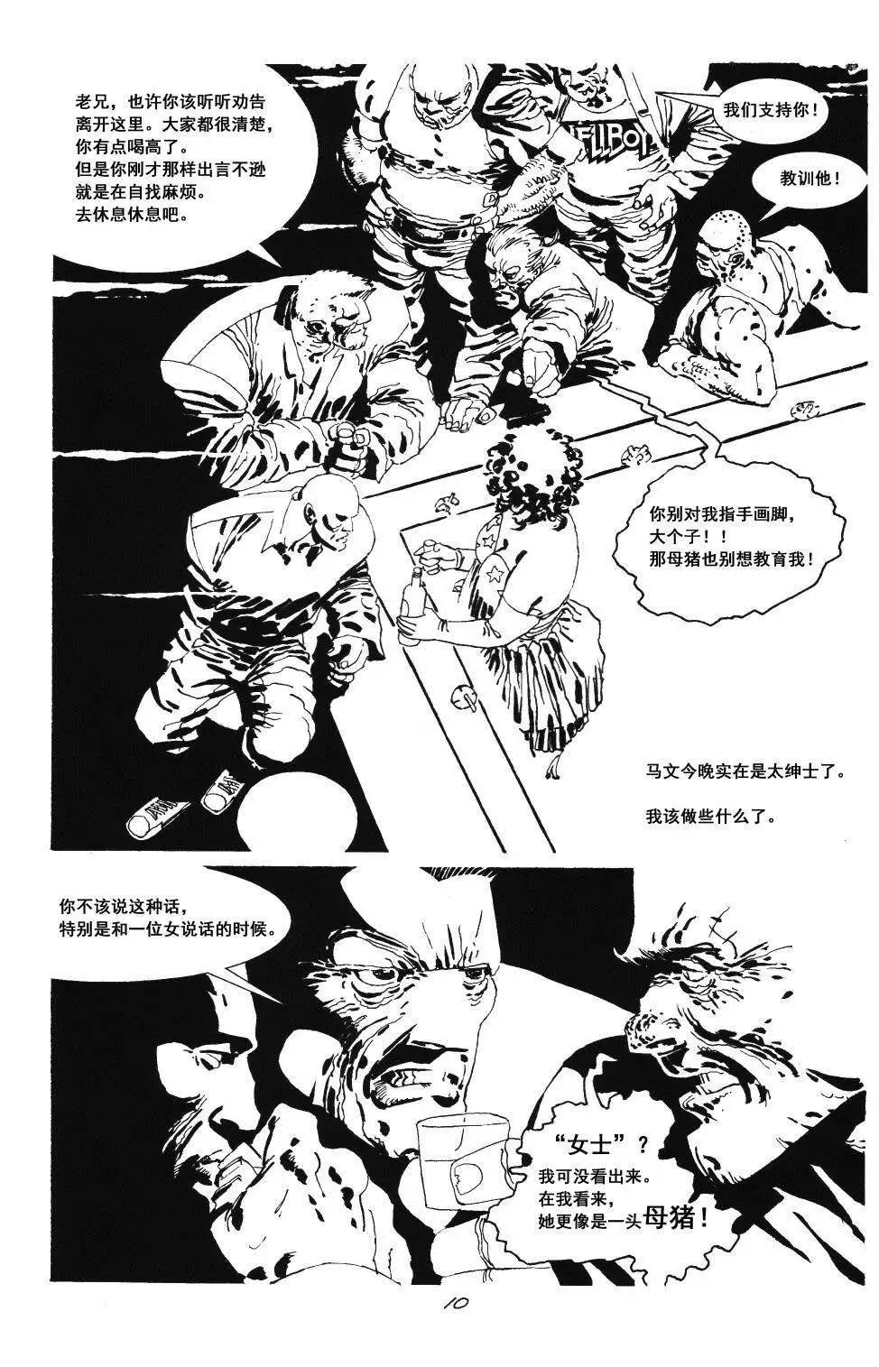 红颜祸水#03