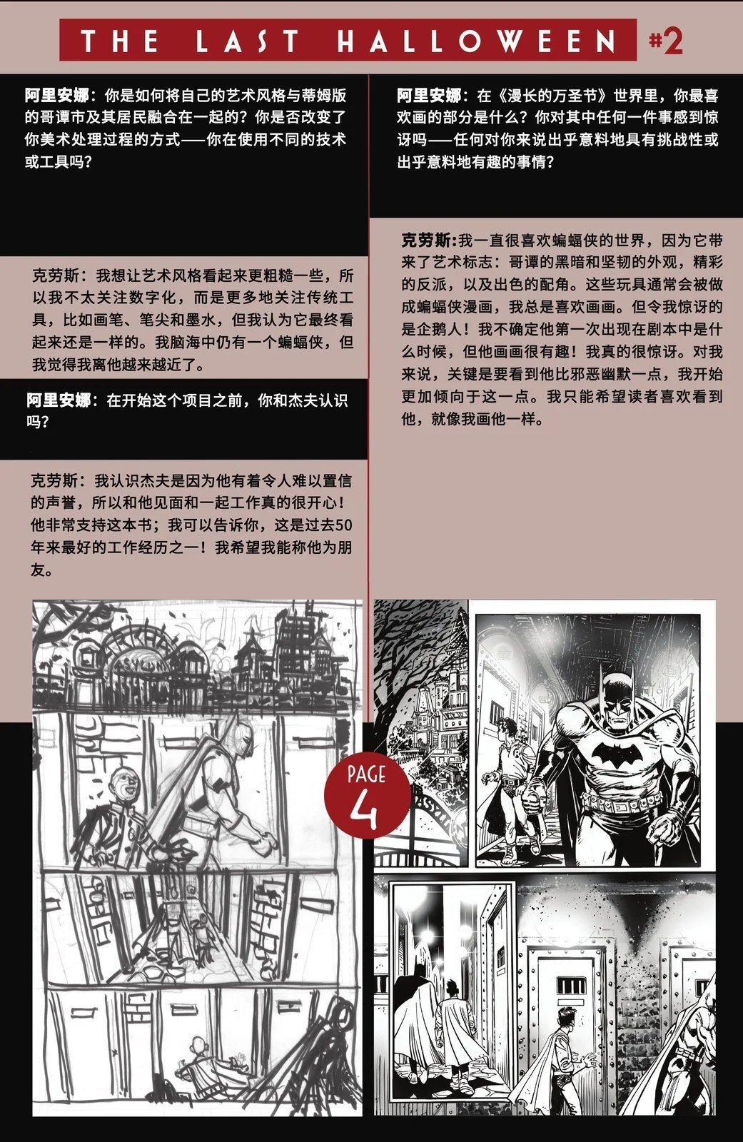 最后的万圣节#2