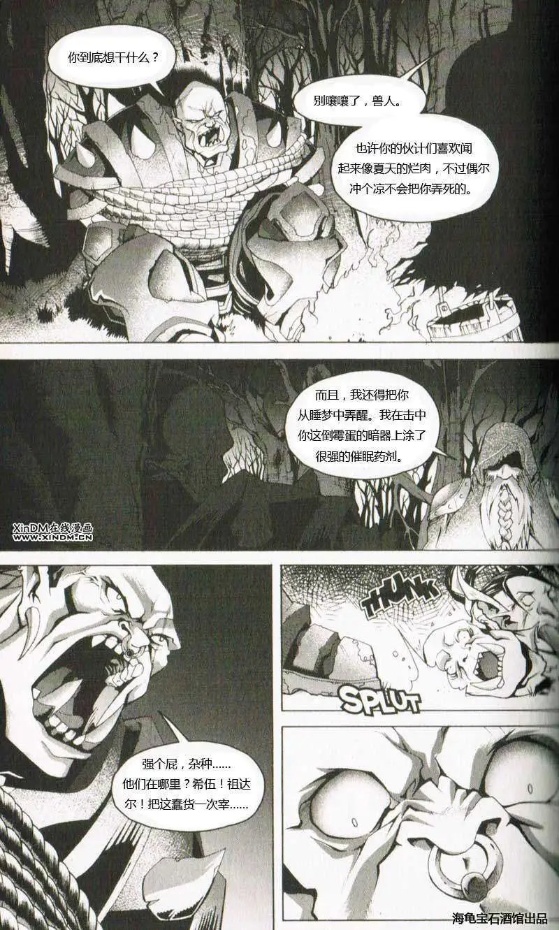 卷1第04章黑铁矮人之怒